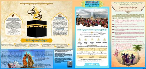 ဟစ်ဂျရီ ၁၄၄၆ ခုနှစ်၊ ဇိလ်ဟဂျ်လ