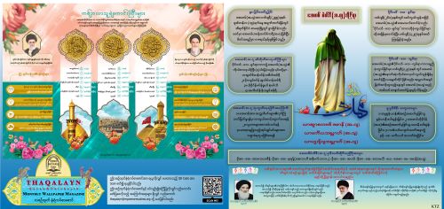 ဟစ်ဂျရီ ၁၄၄၇ ခုနှစ်၊ ရှအ်ဘာန်လ