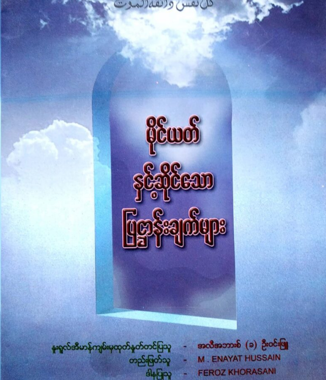 မိုင်ယတ်နှင့်ဆိုင်သောပြဠာန်းချက်များ