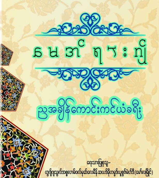 မေအ်ရားဂျ် (ညအချိန်ကောင်းကင်ယံခရီး)